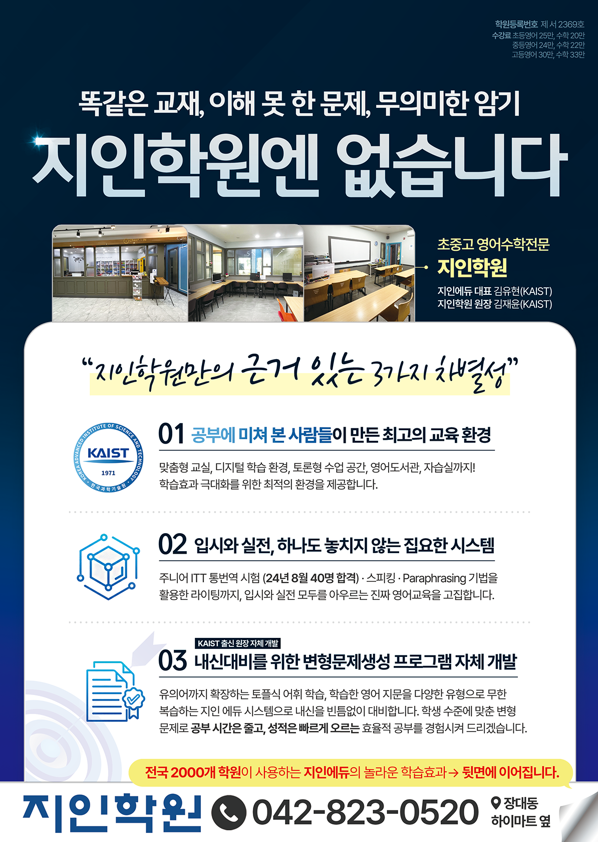 지인학원