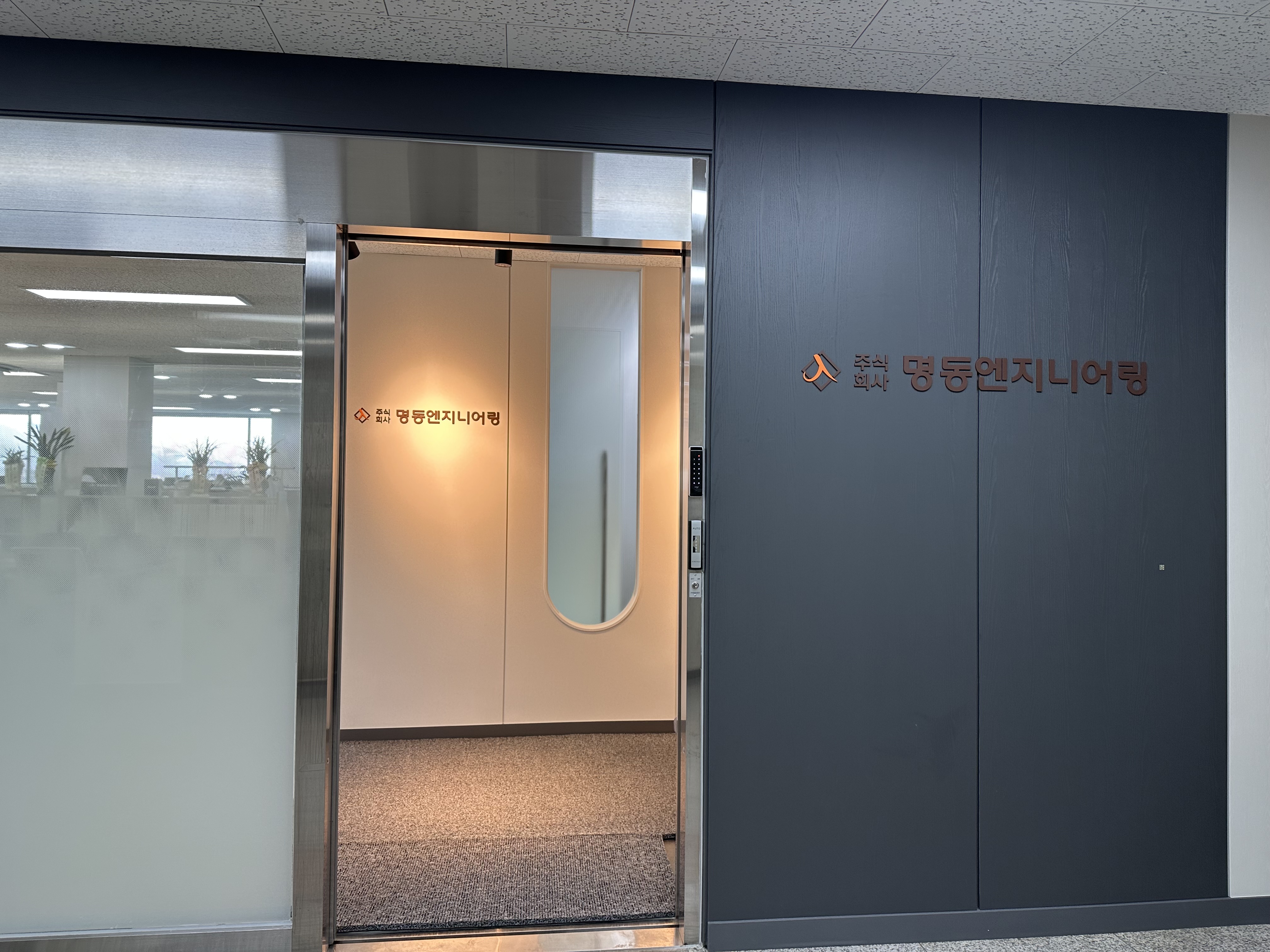 명동엔지니어링