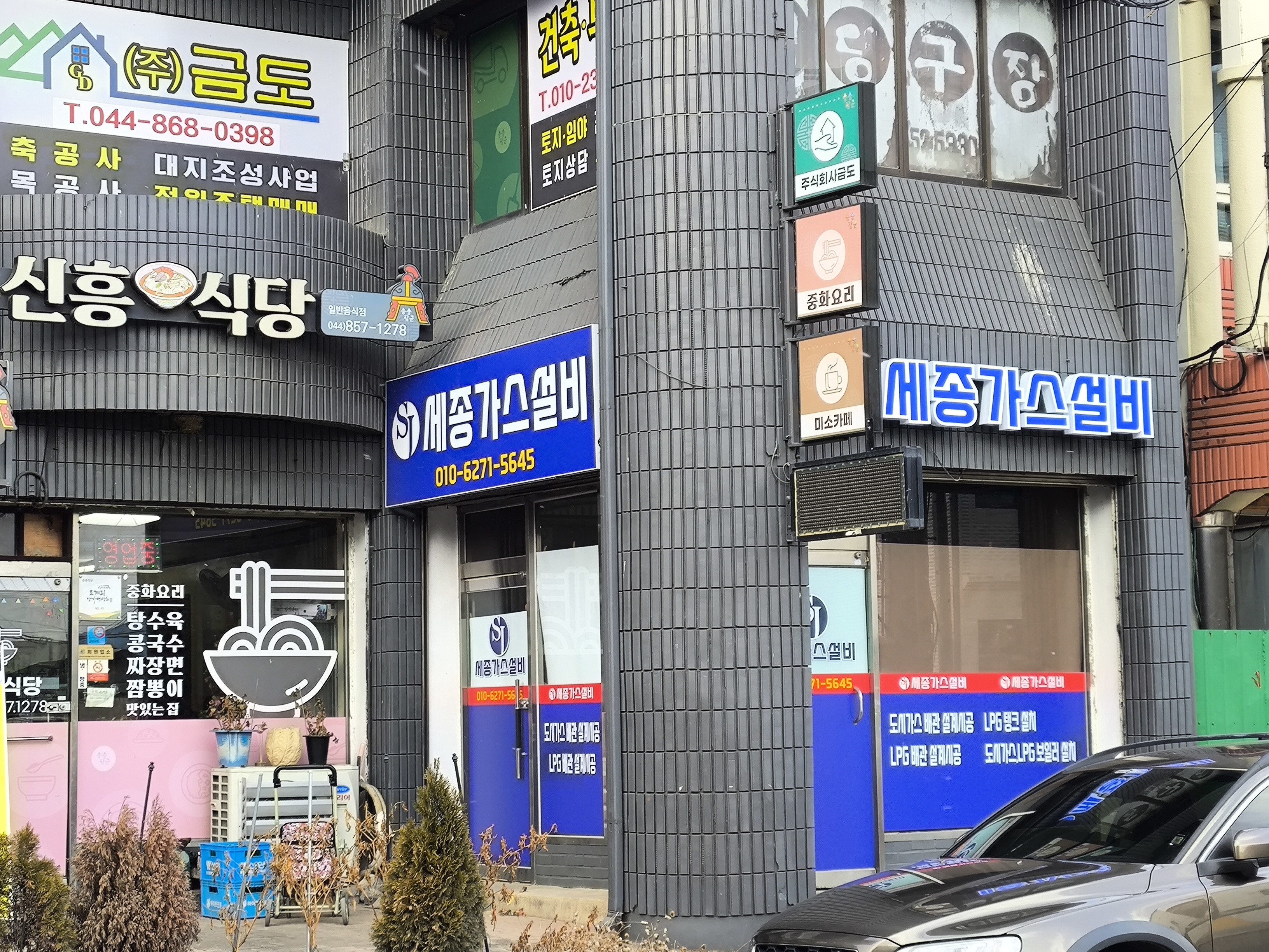 세종가스설비