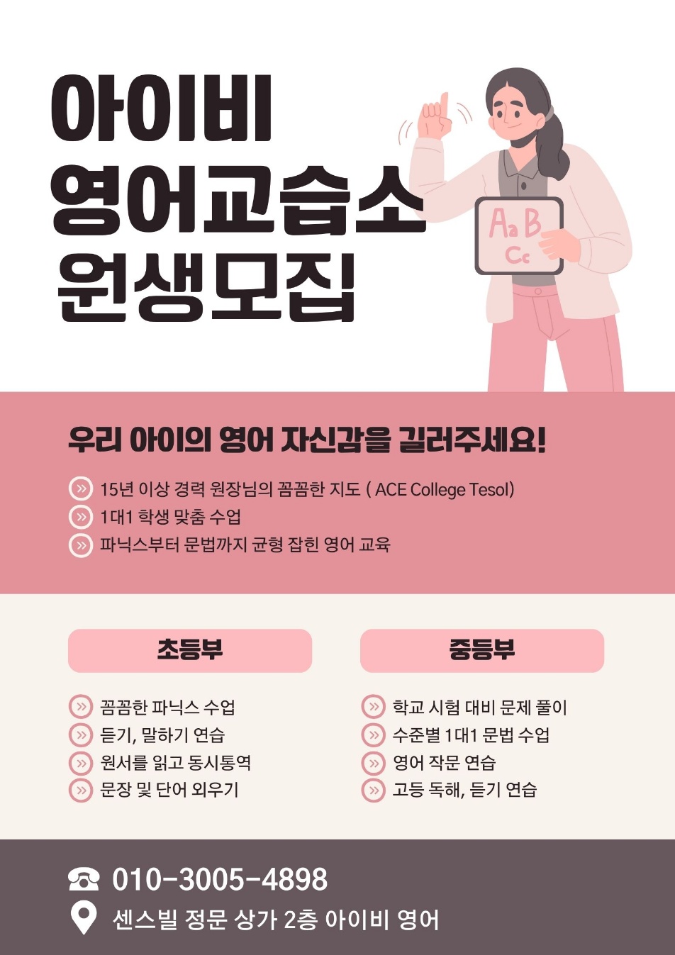 아이비영어