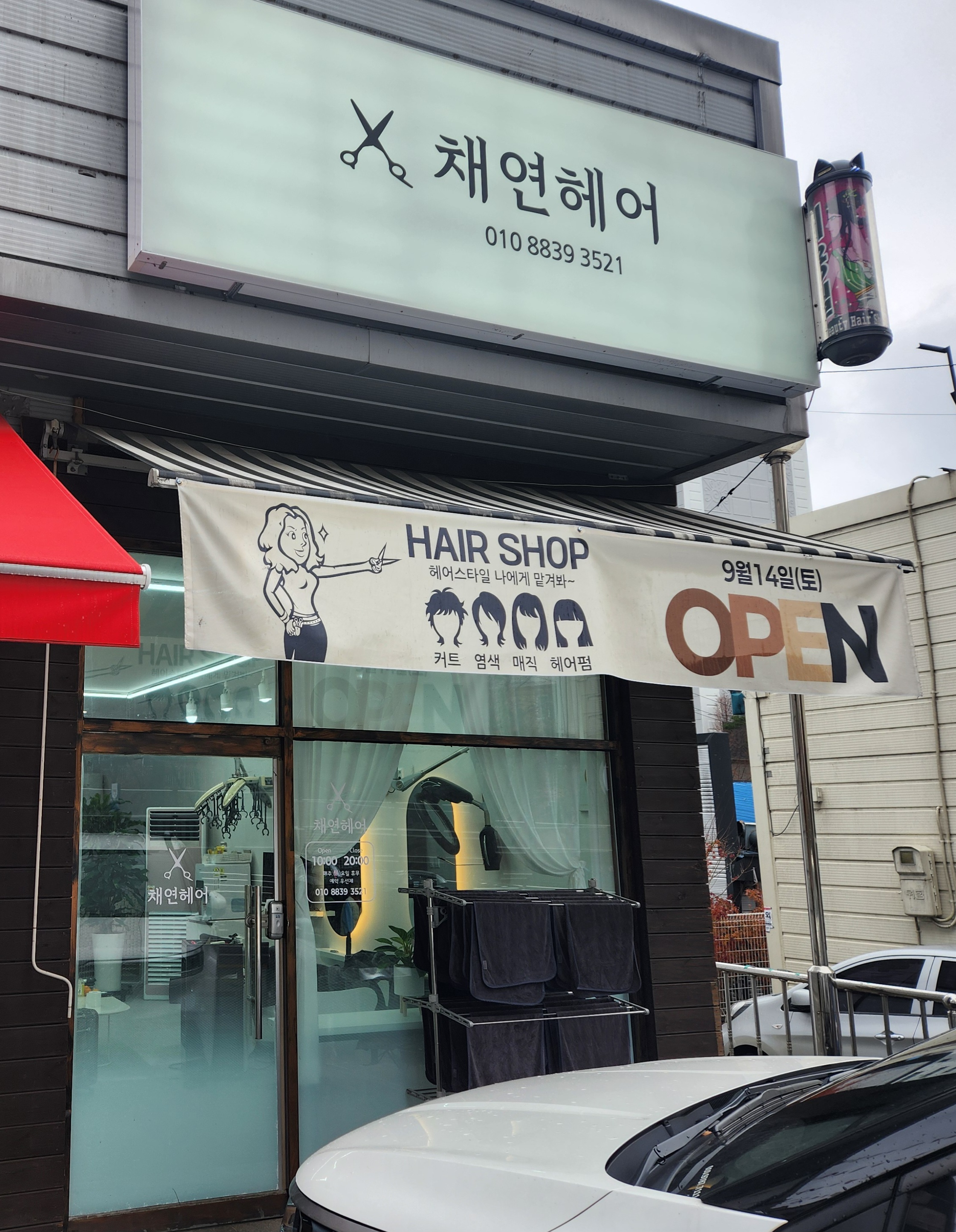 채연헤어