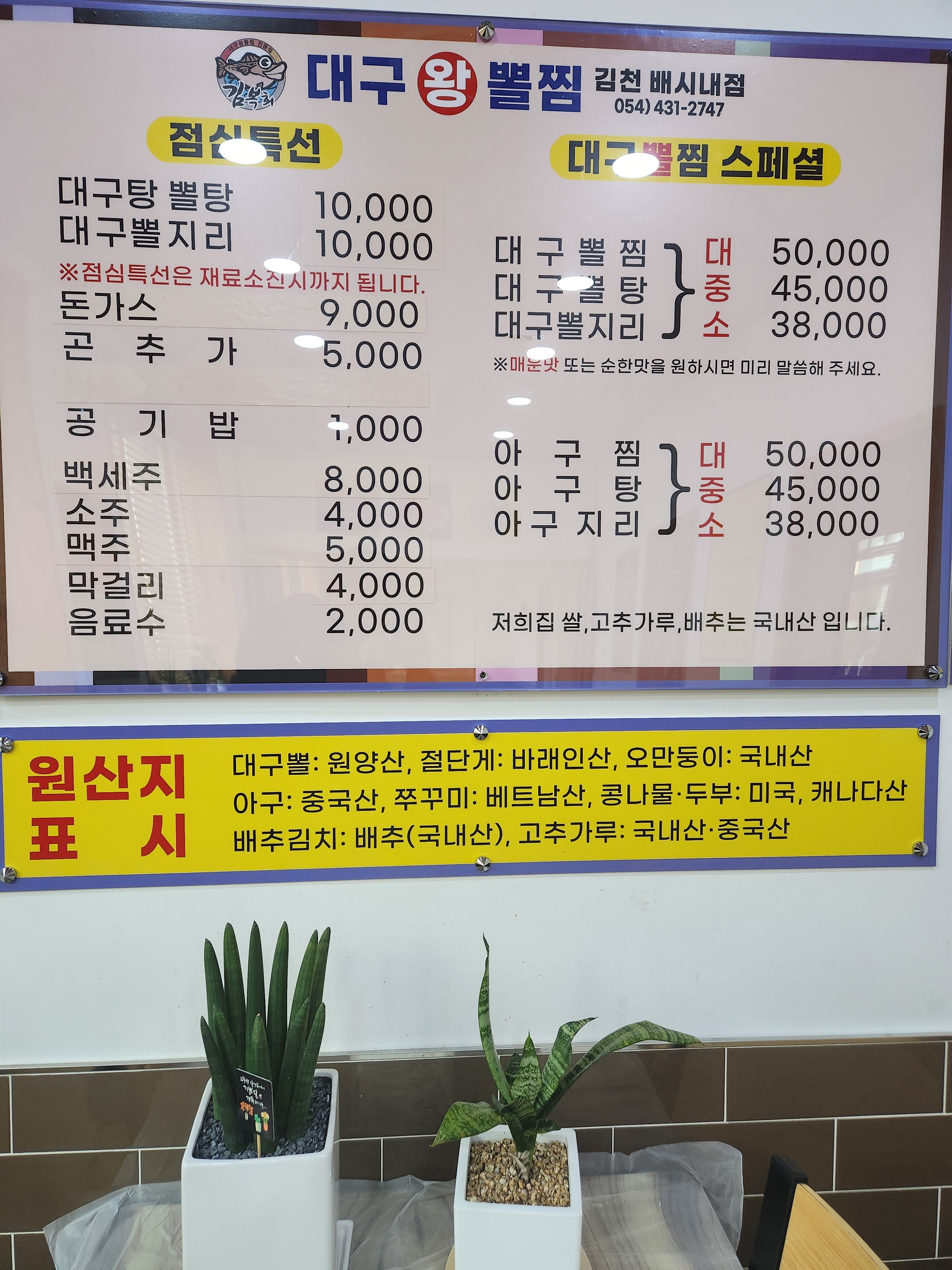 김복희 대구왕뽈찜 김천배시내점