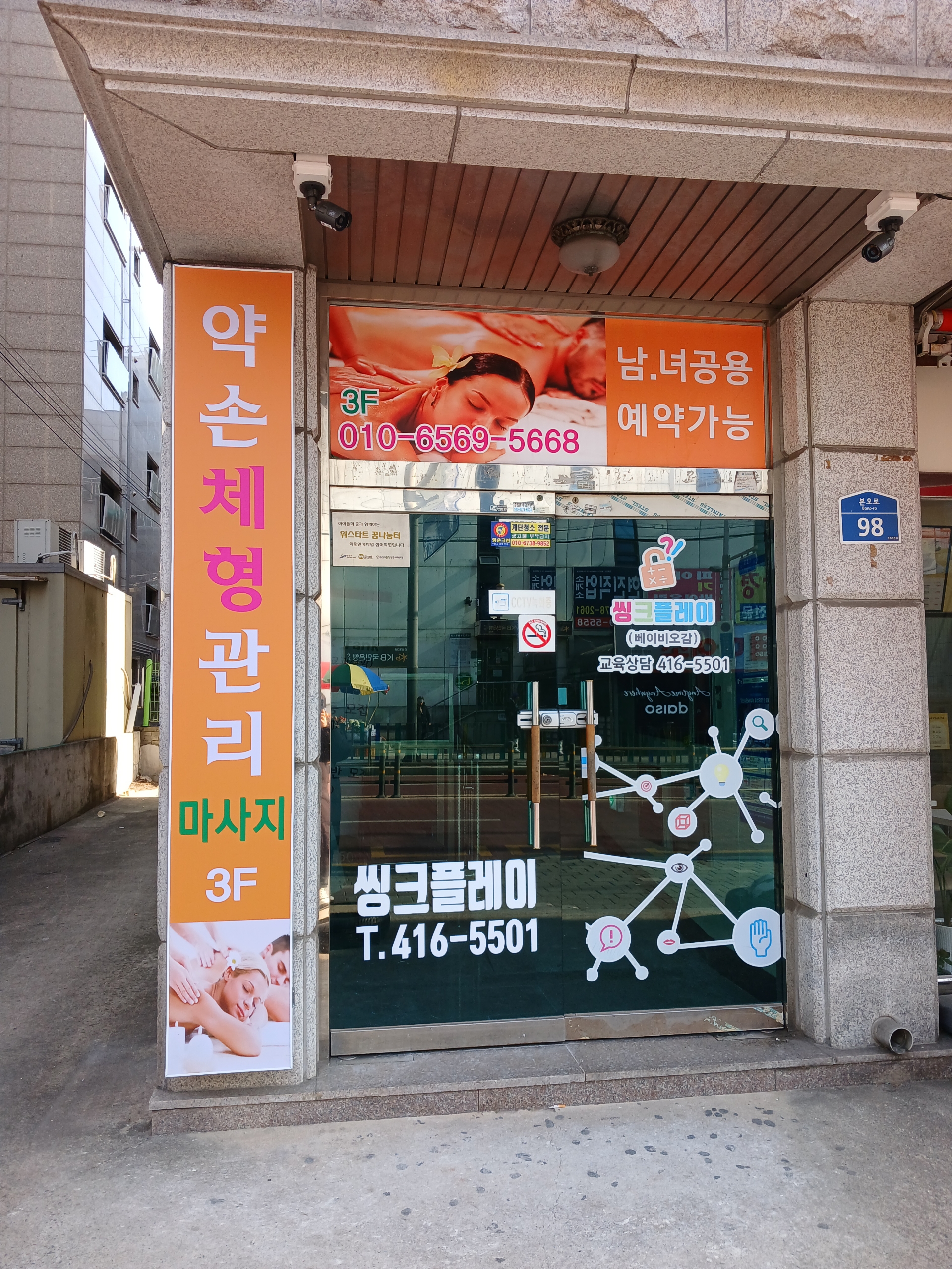 약손마사지 체형관리 안산점 photo 10
