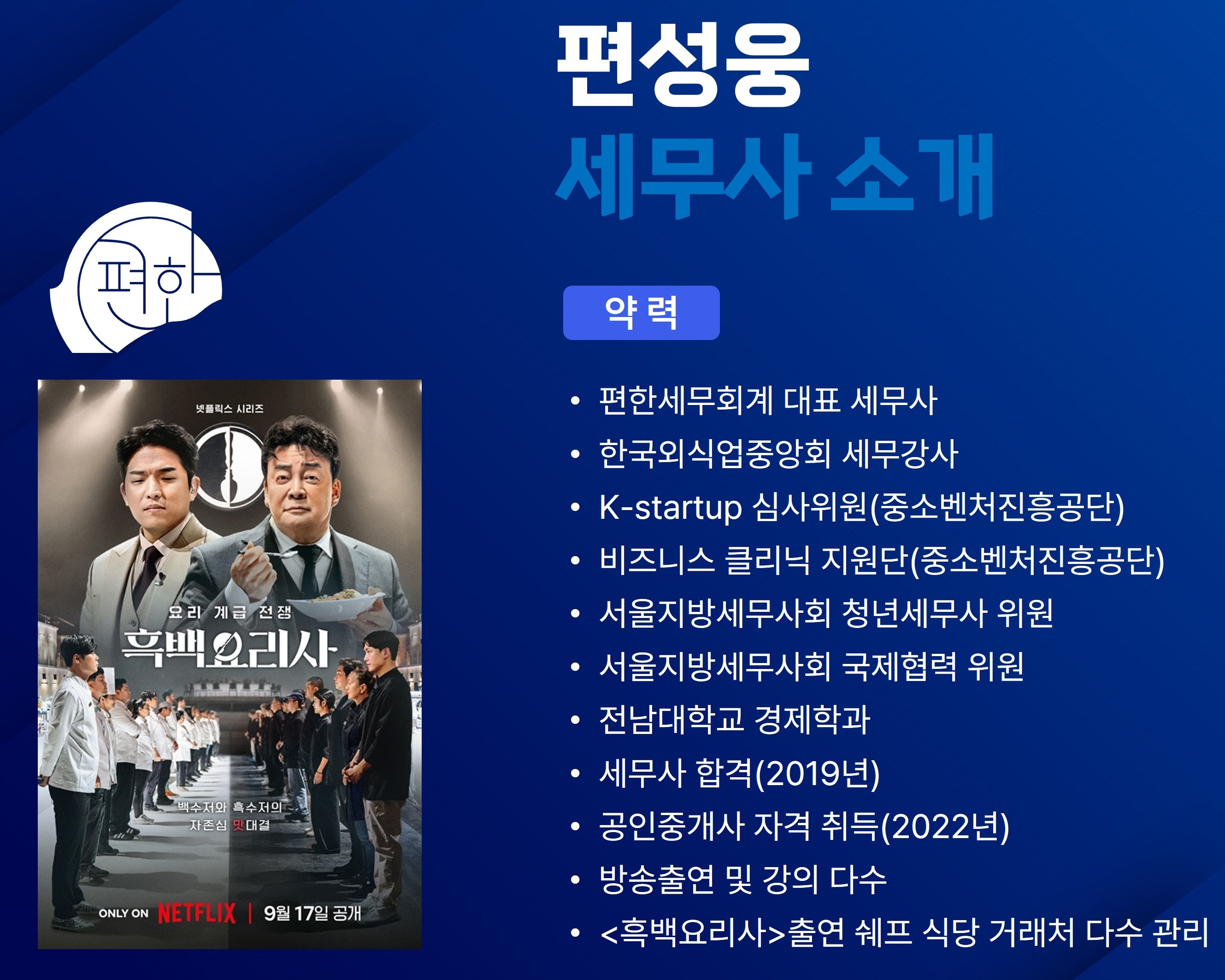 편한세무회계