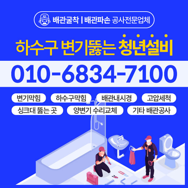 하수구변기막힘