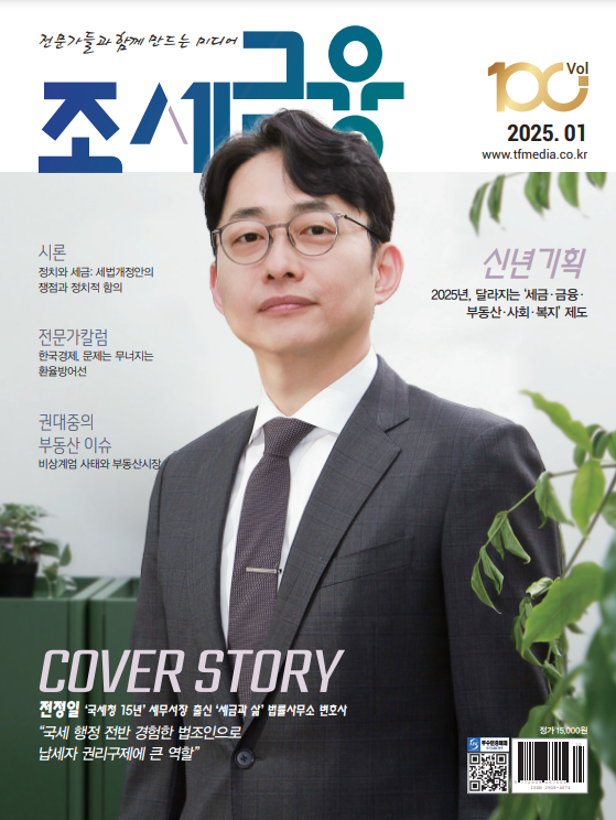 법률사무소 세금과삶 대표 이미지