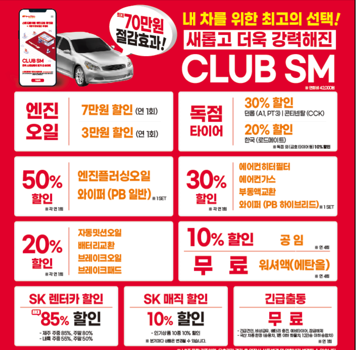 스피드메이트 이마트서귀포점