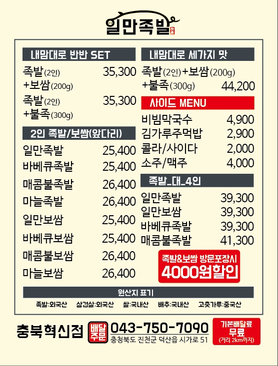 일만족발 충북혁신점