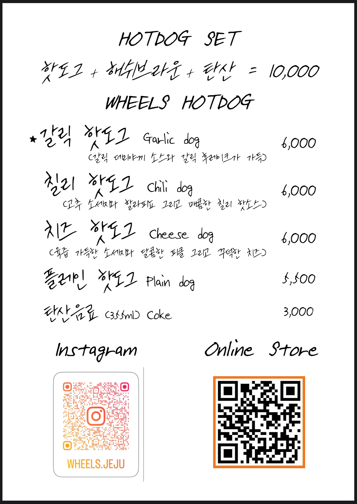 휠스