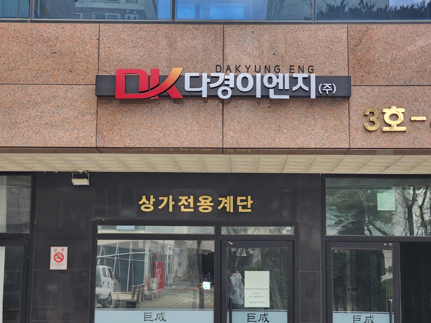 다경이엔지 목포지점