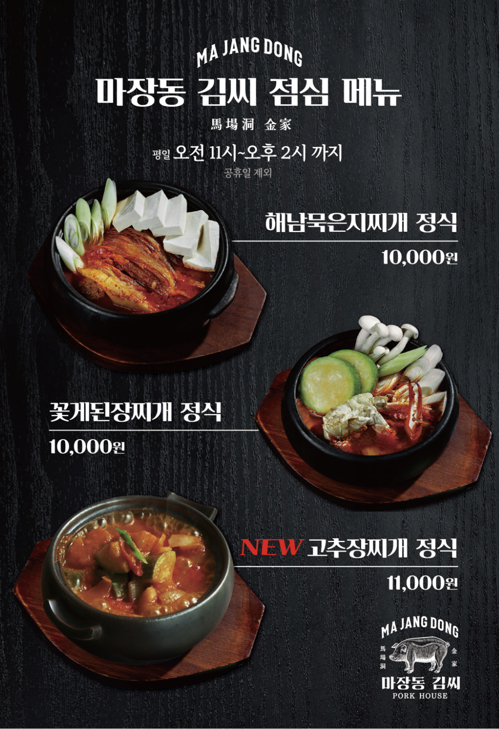 마장동김씨 마곡나루역점