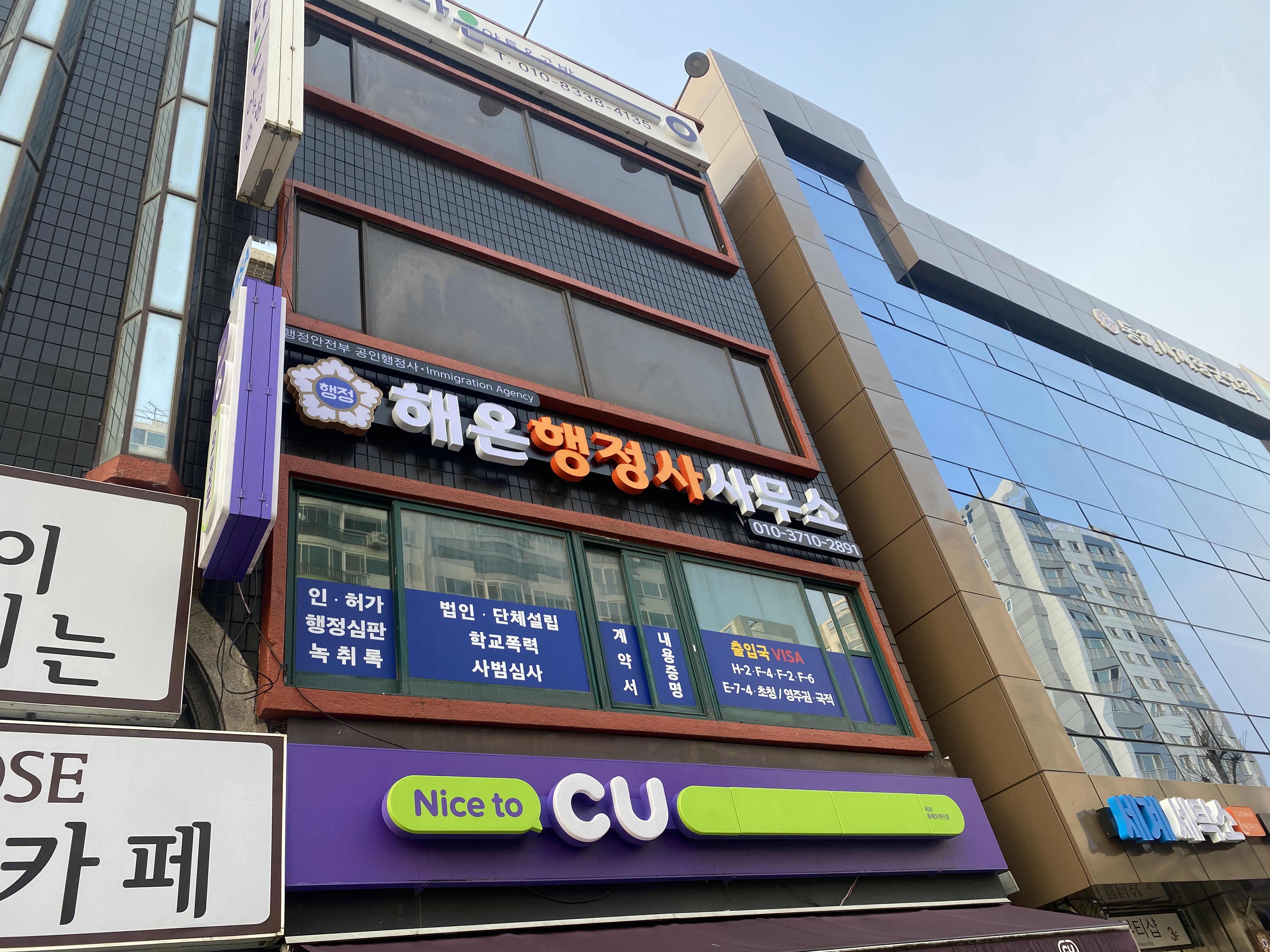 해온행정사사무소
