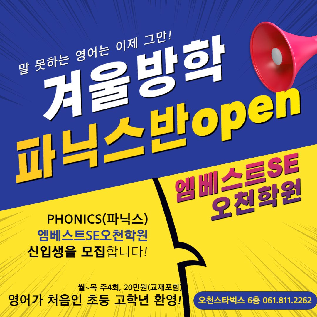 엠베스트SE오천학원