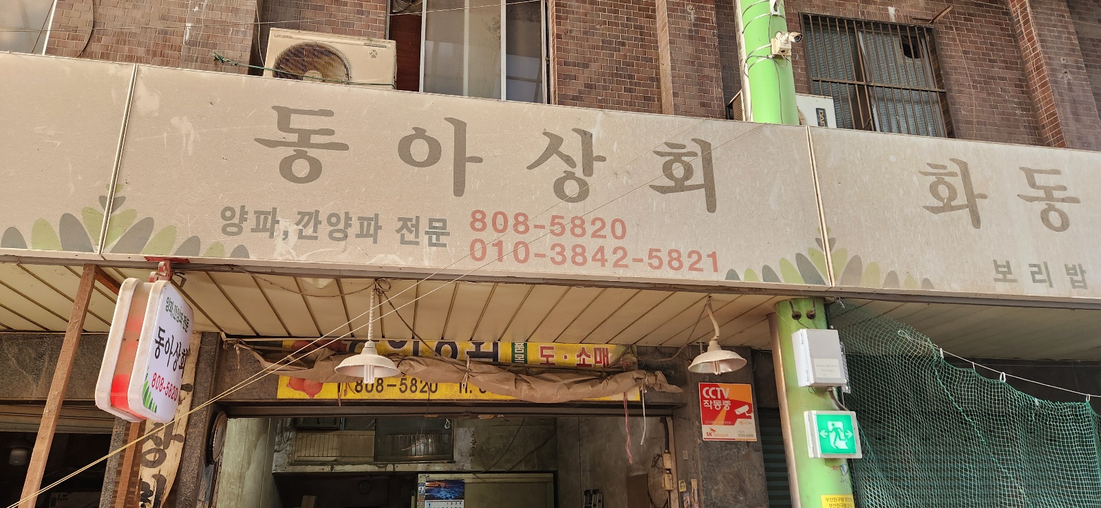 동아상회