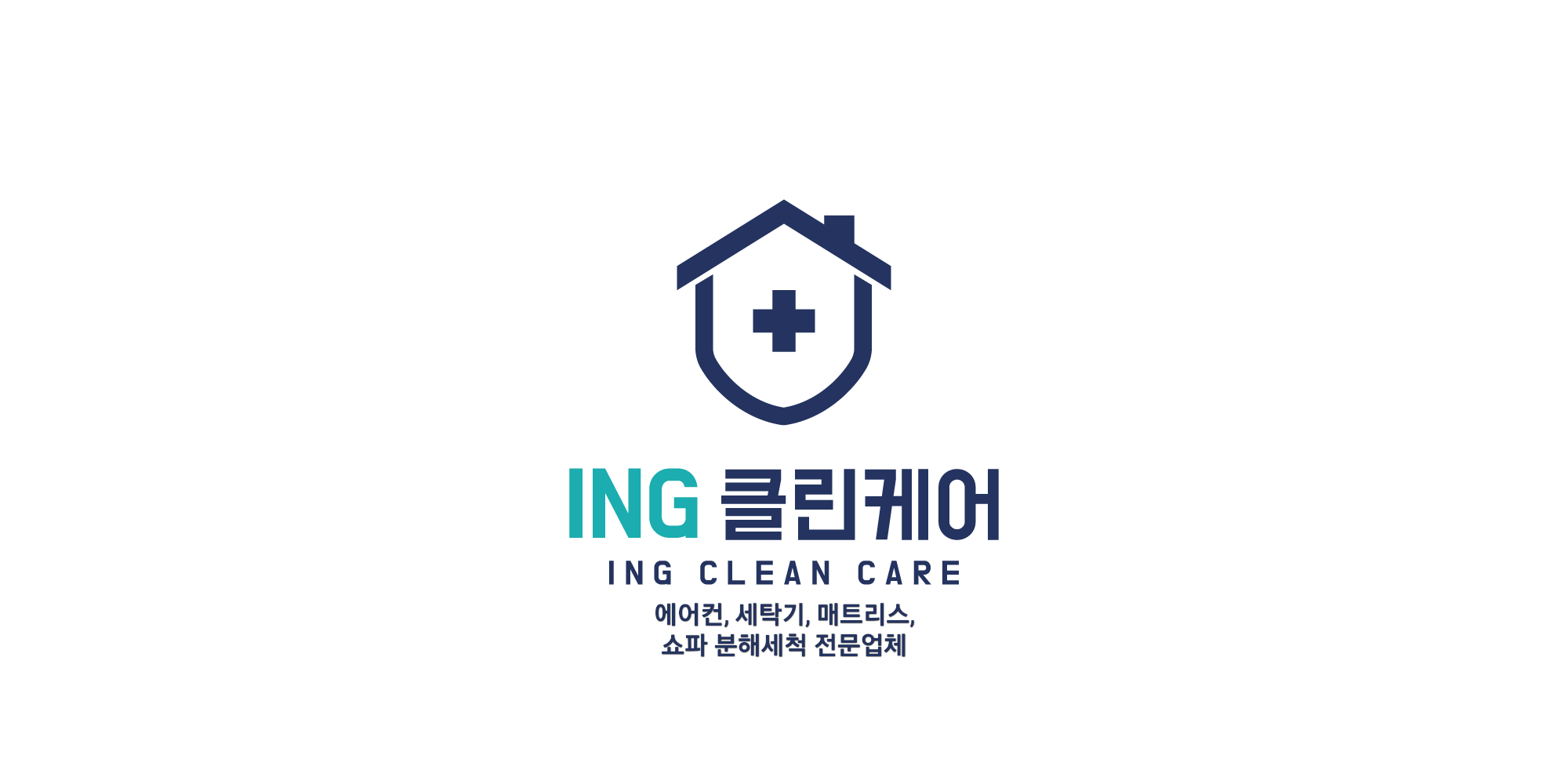인천 새집증후군 매트리스청소 ING클린케어 미추홀점