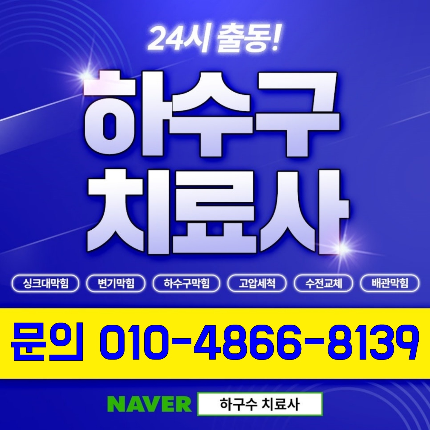 김천싱크대하수구변기막힘다뚫어