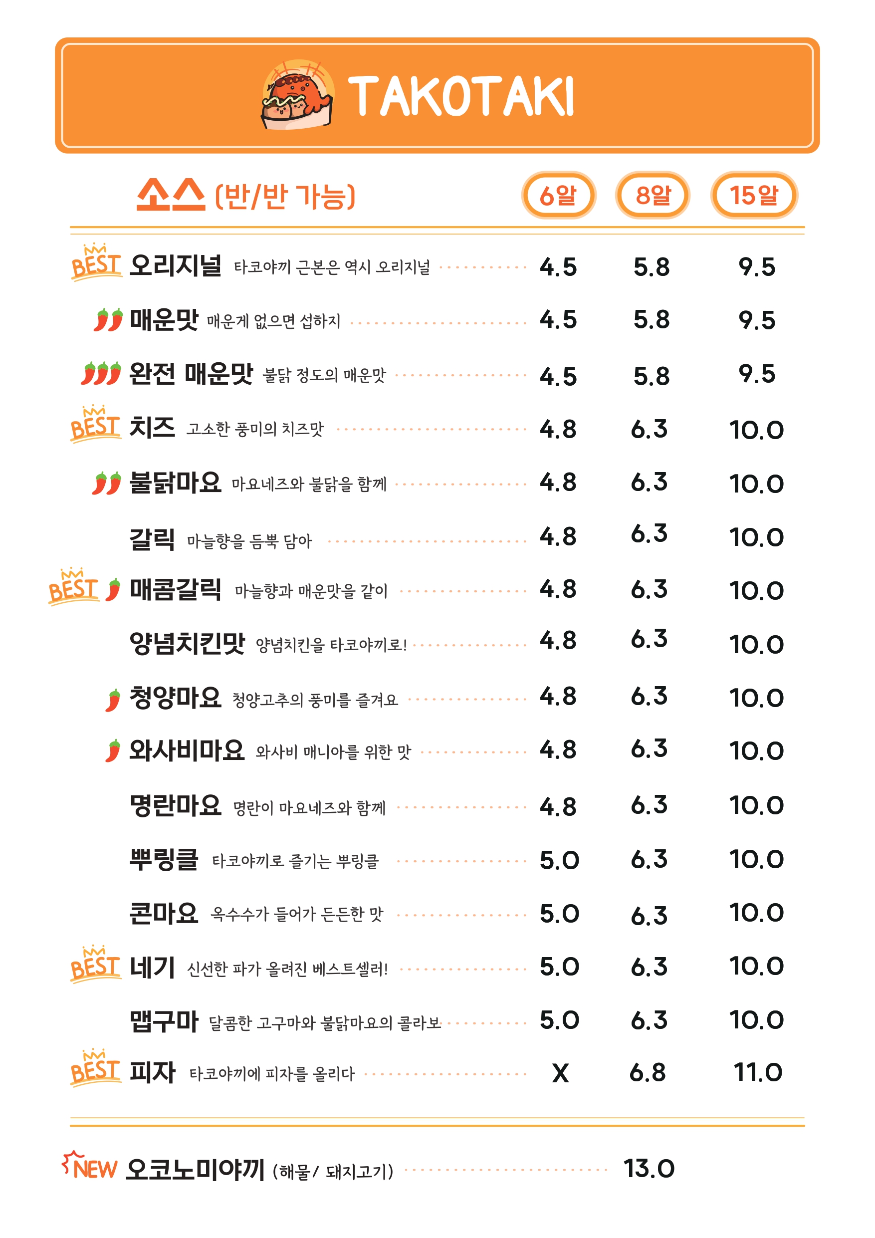 썬타코