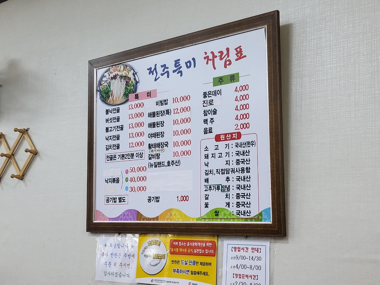 전주특미식당