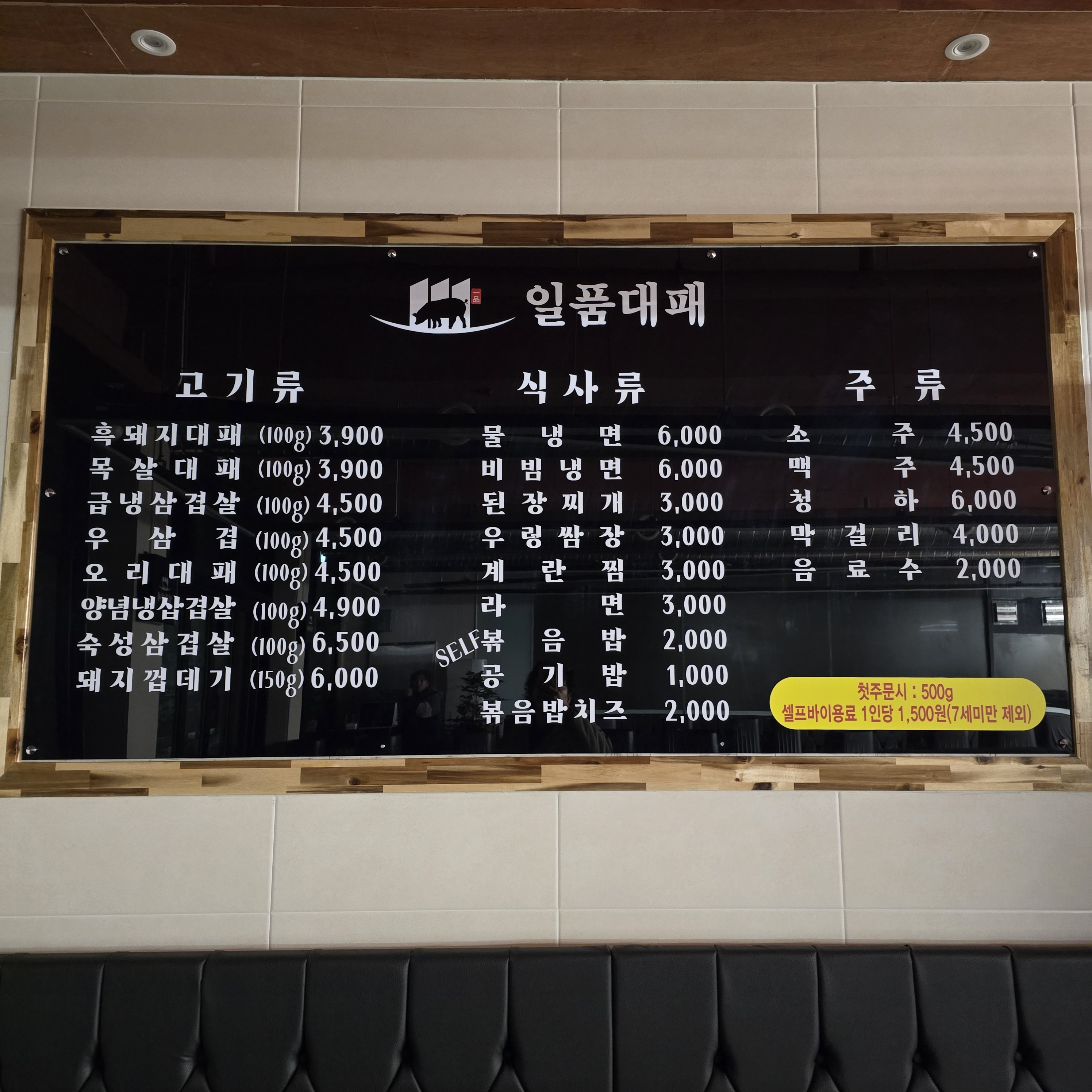 일품대패 진접점