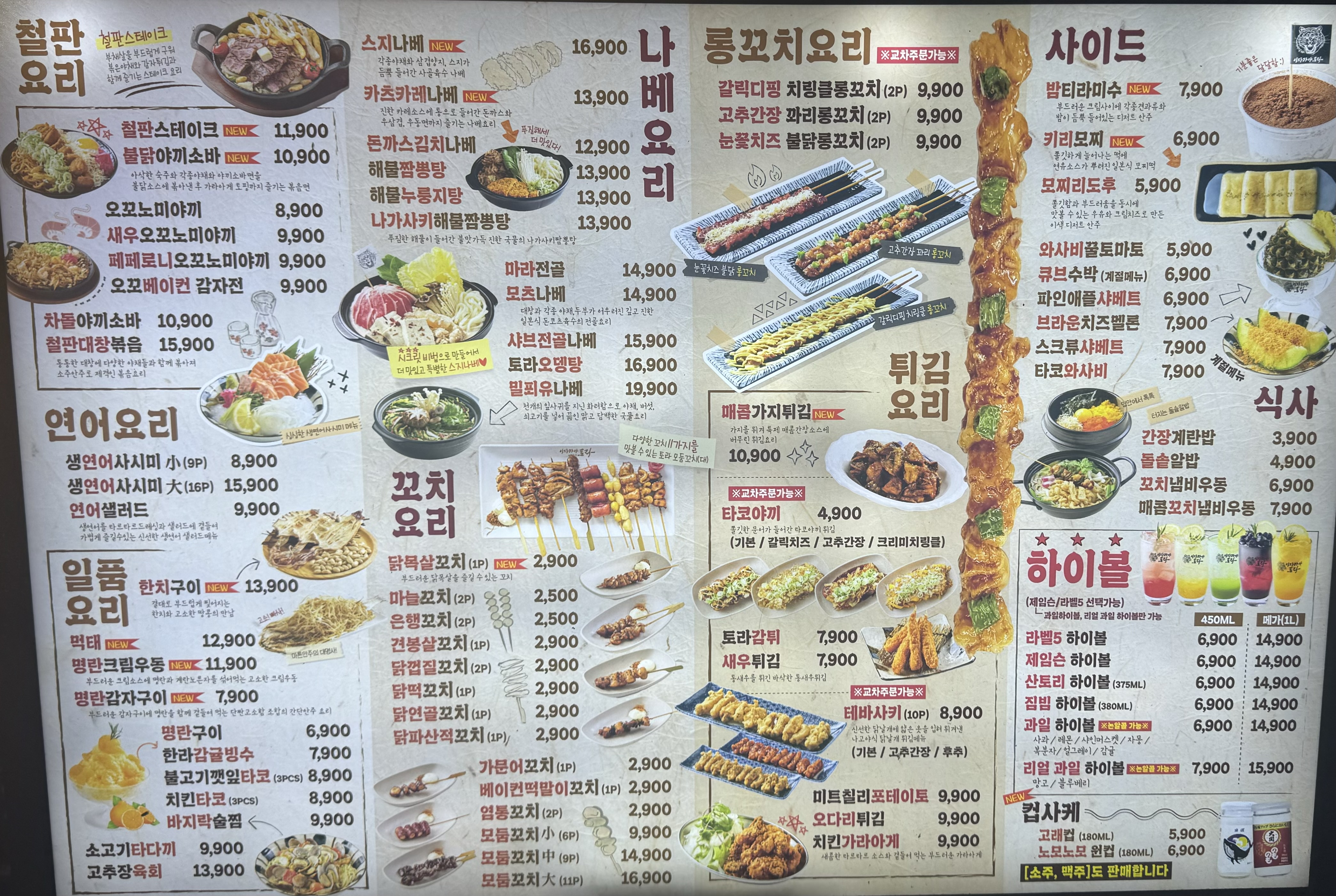 이자카야 토라 평택역점