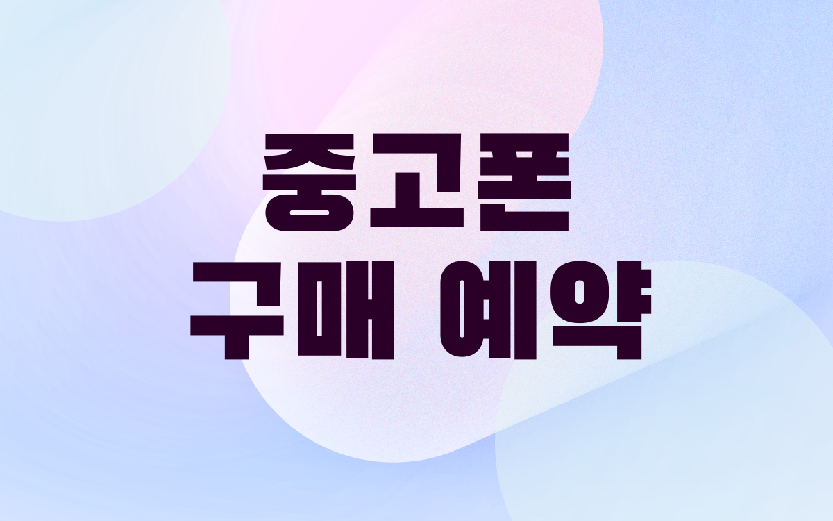 우리모바일 청천점