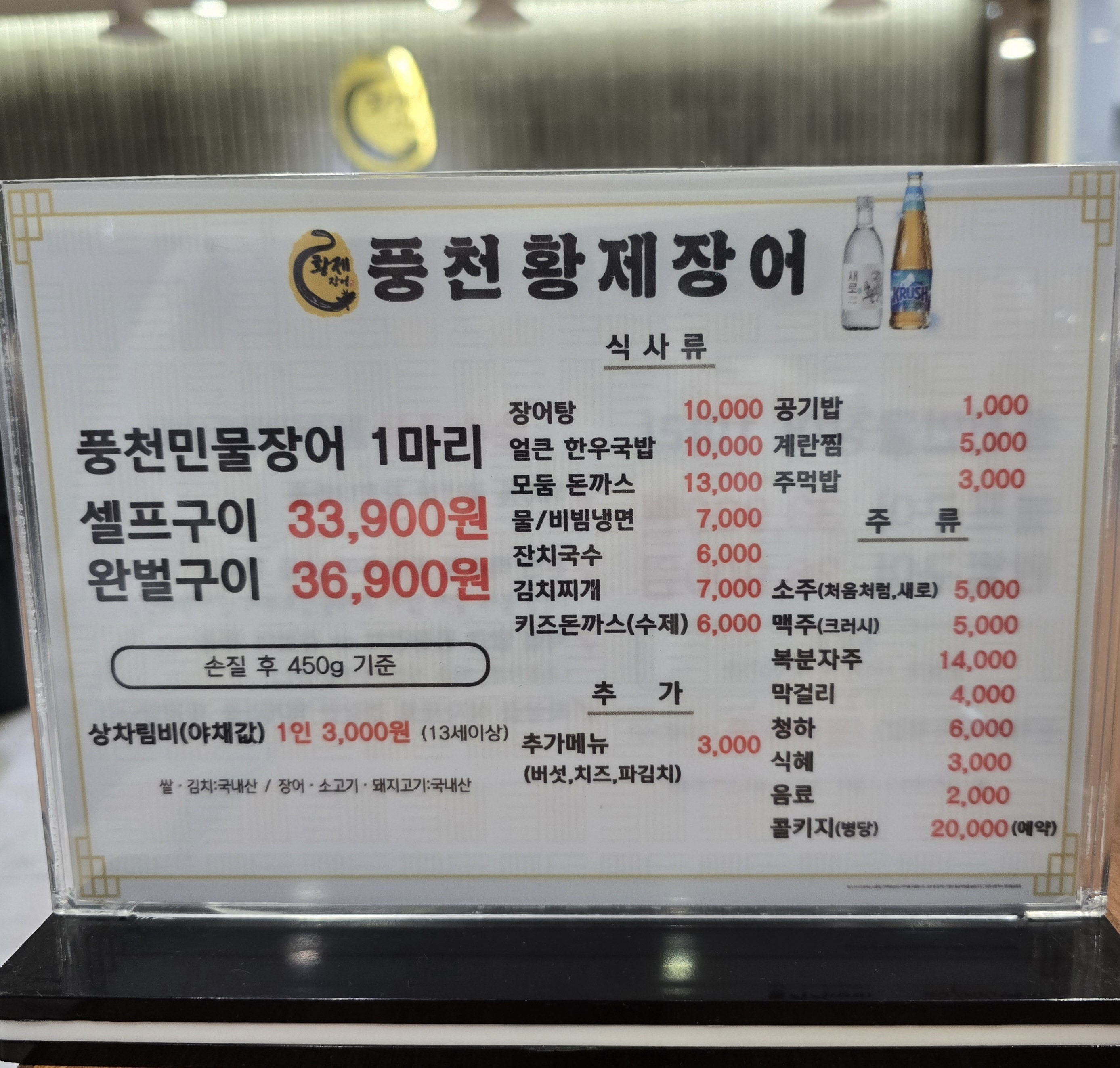 풍천황제장어 시흥장현직영점