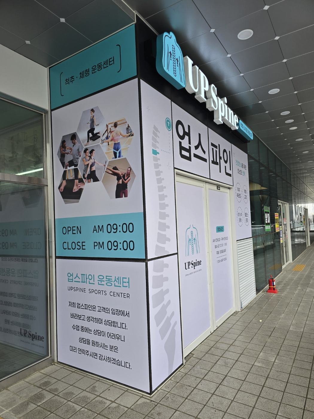 업스파인 척추체형운동센터 대표 이미지