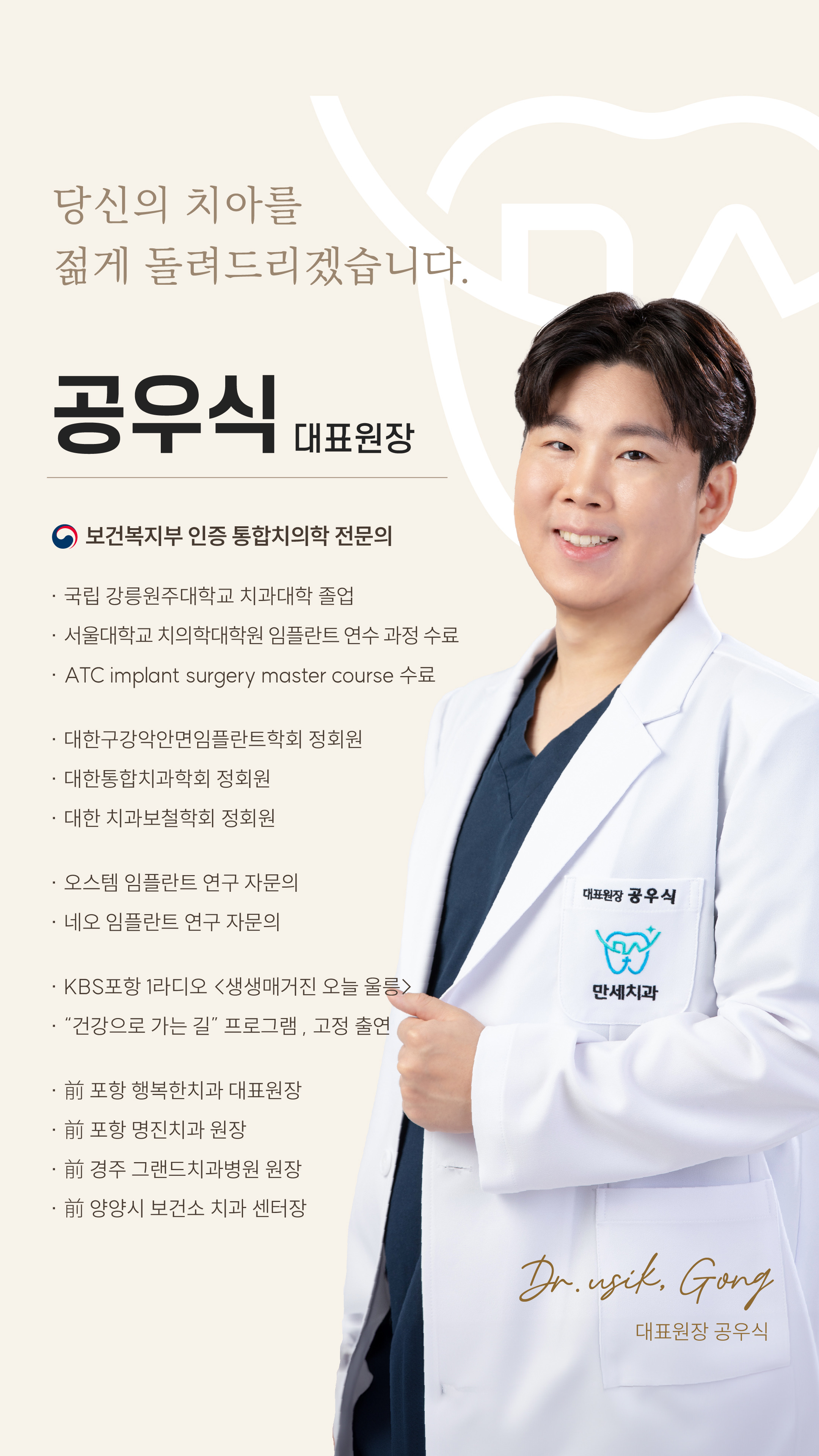만세치과의원