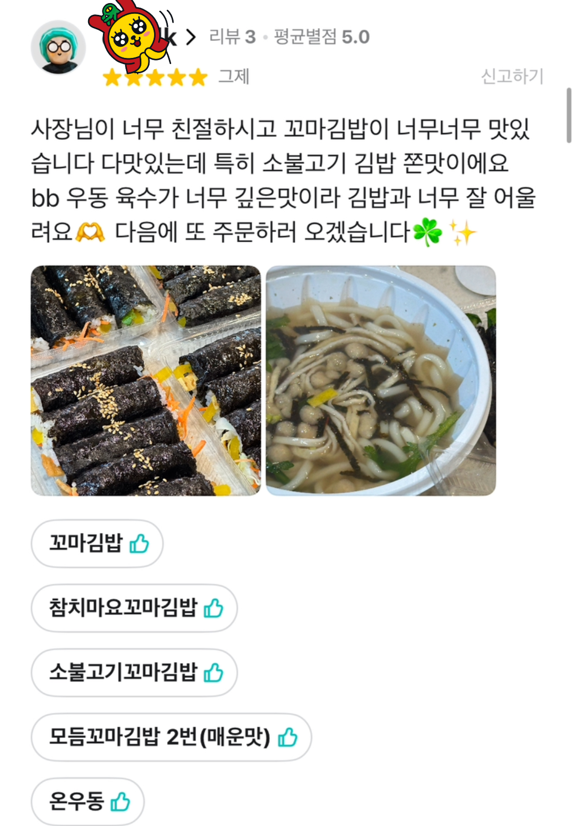 허니꼬마김밥