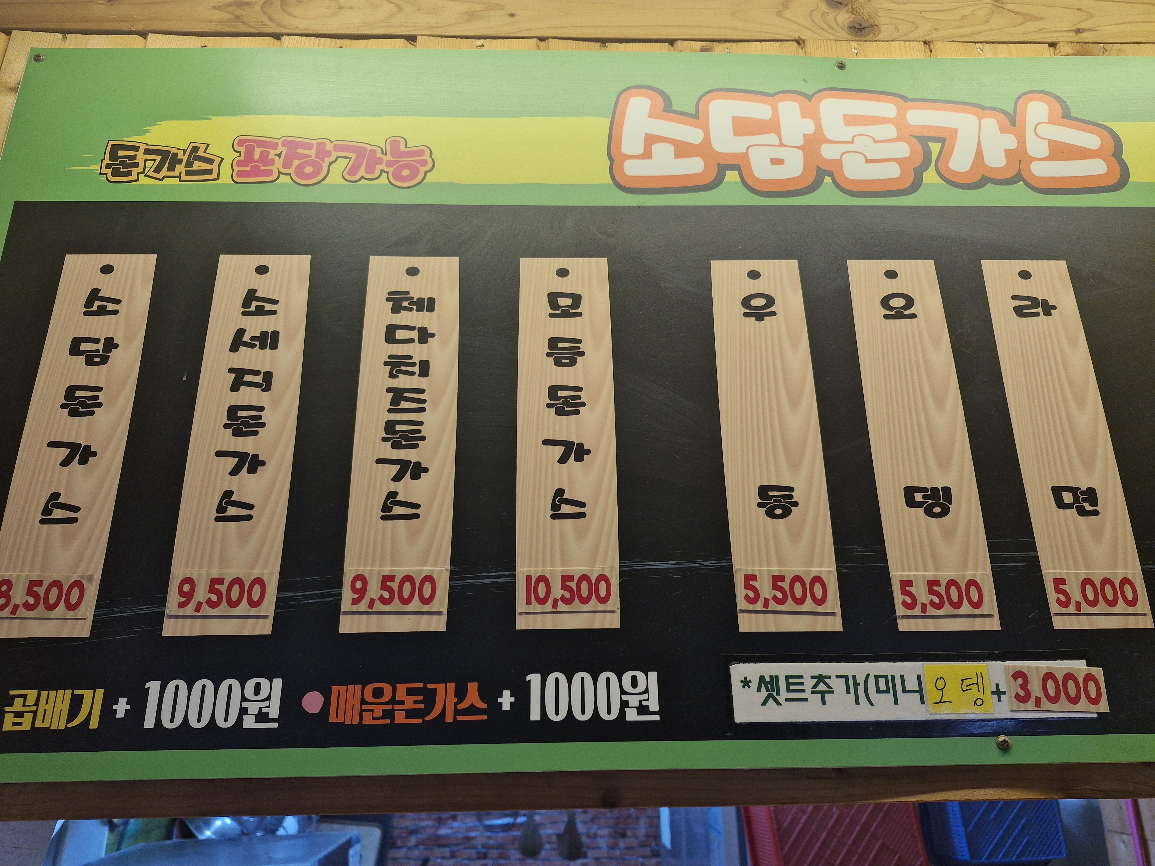 소담돈까스