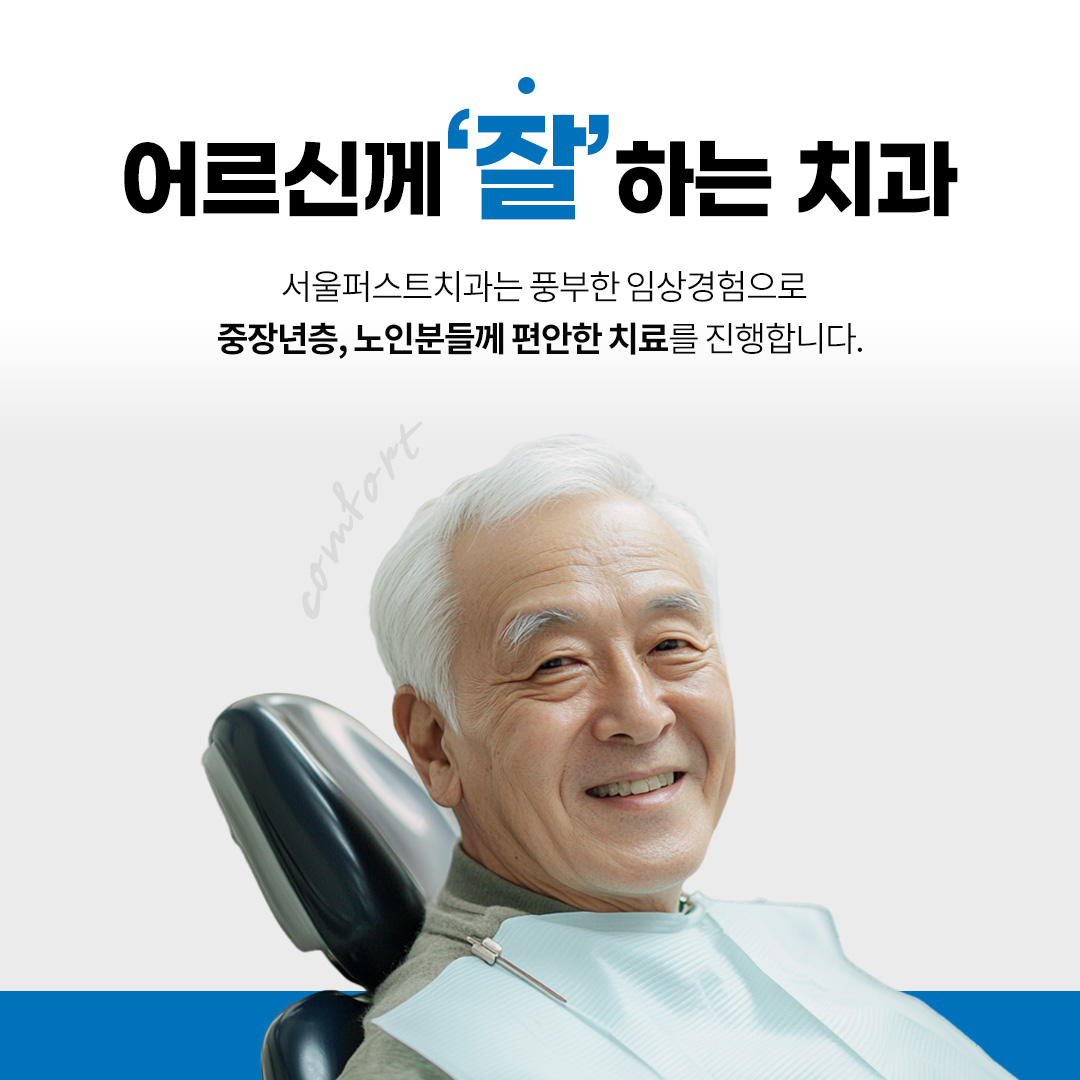 서울퍼스트치과의원 대표 메뉴