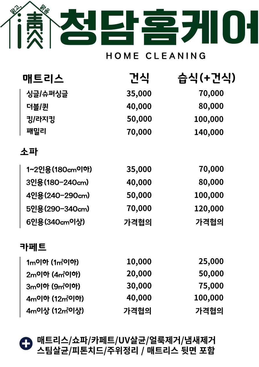 청담홈케어