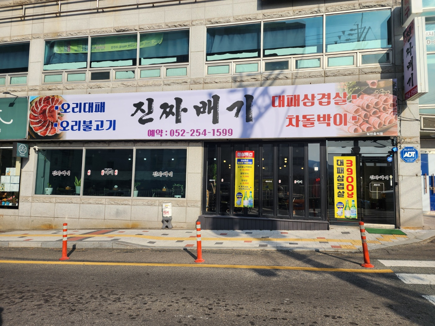진짜배기