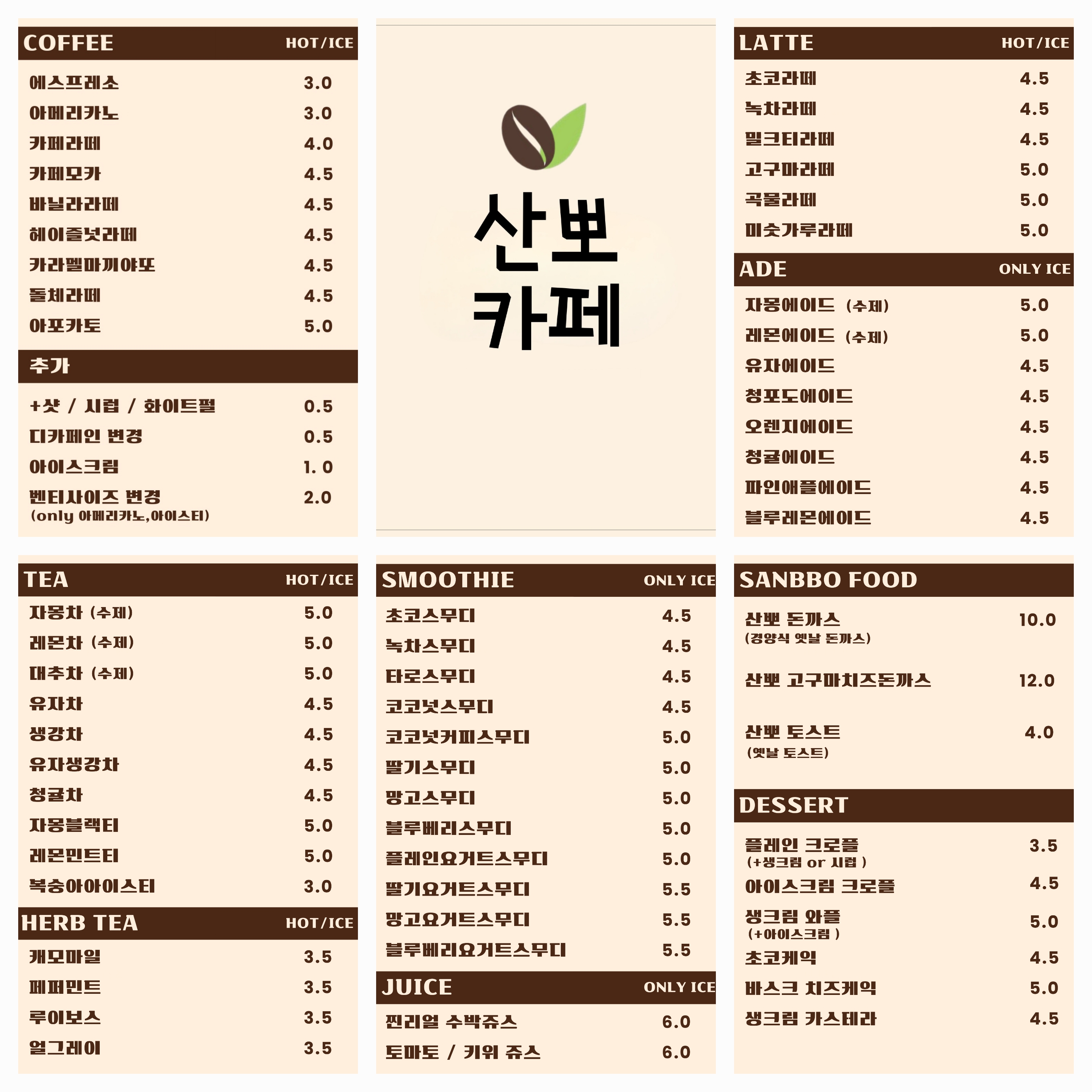 산뽀카페