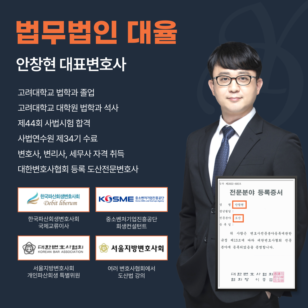 법무법인 대율
