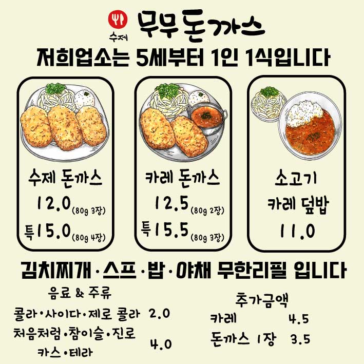 무무돈까스