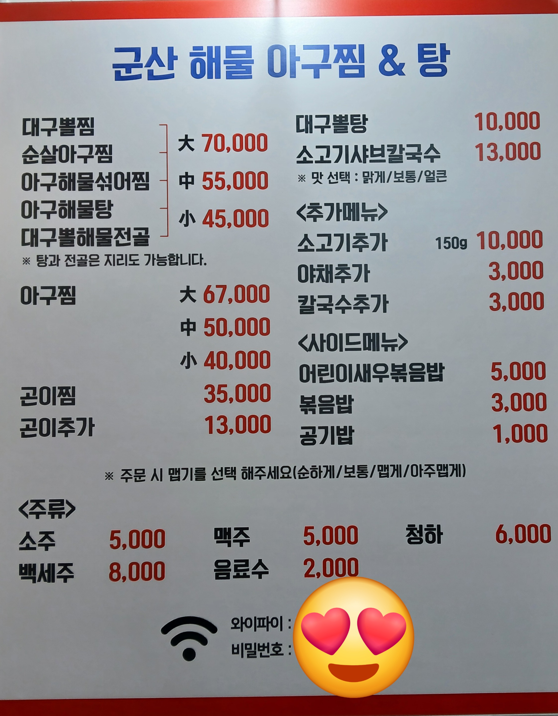 군산해물아구찜&탕
