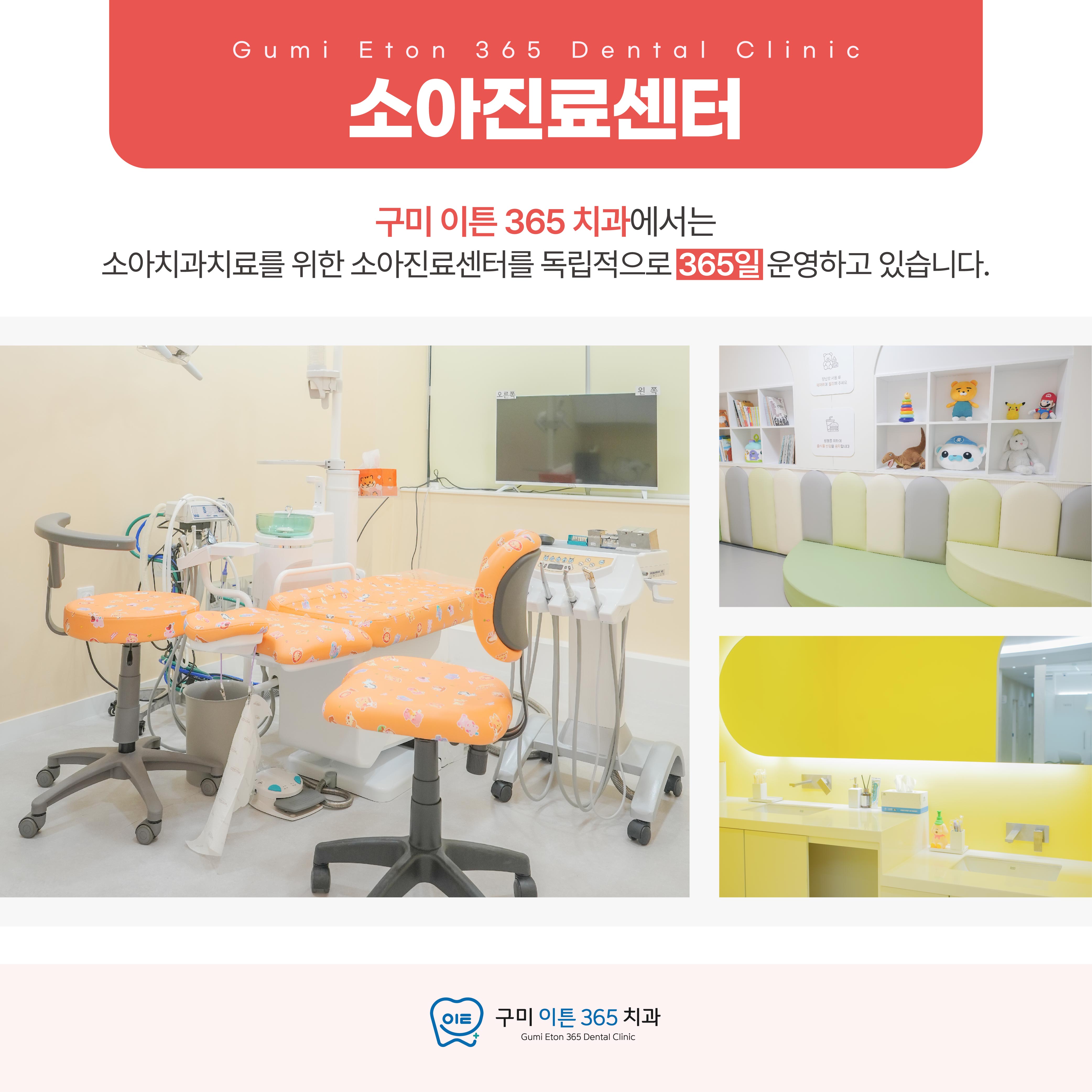 구미이튼365치과의원 대표 이미지