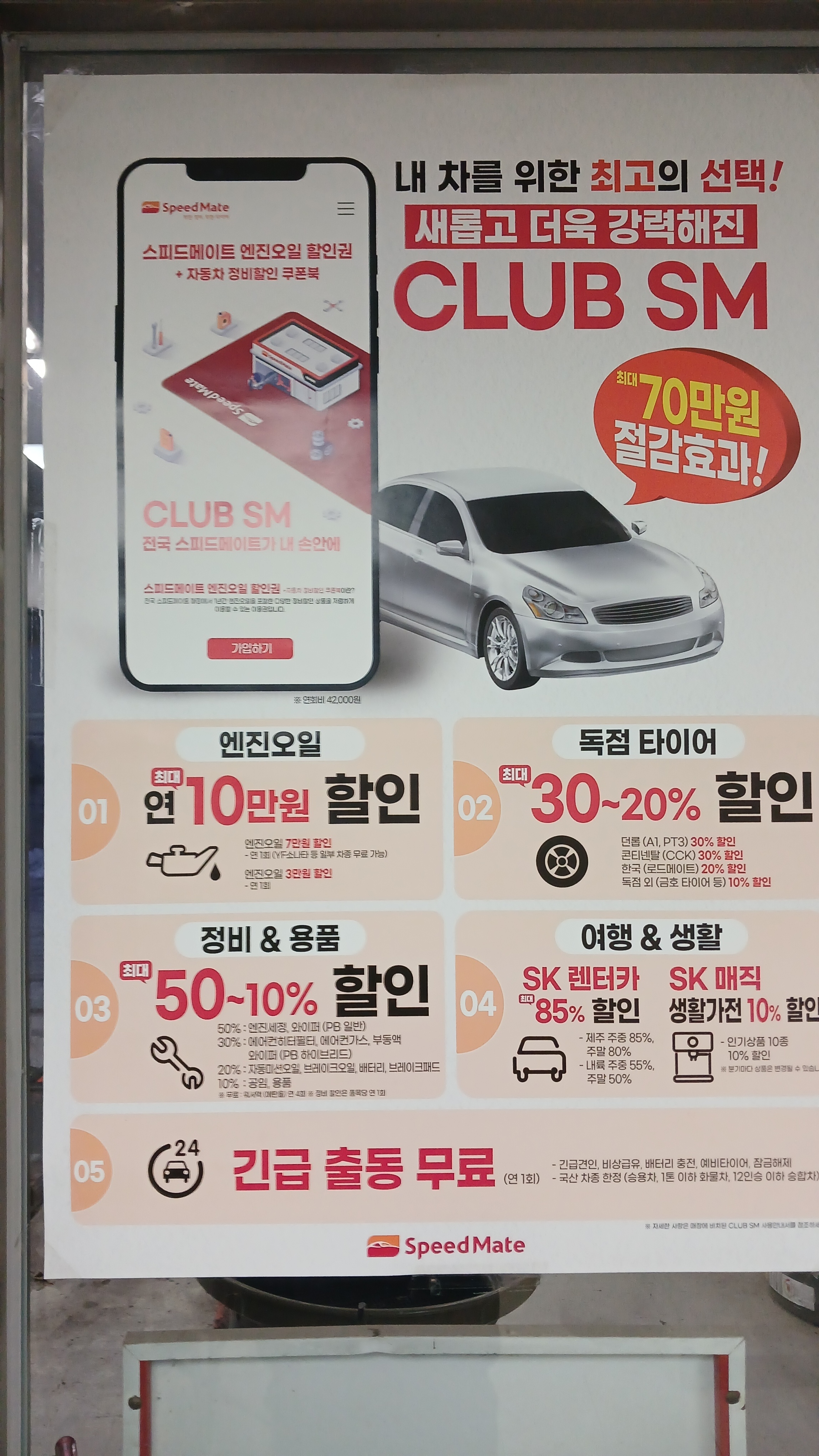 스피드메이트 상대원점 대표 이미지