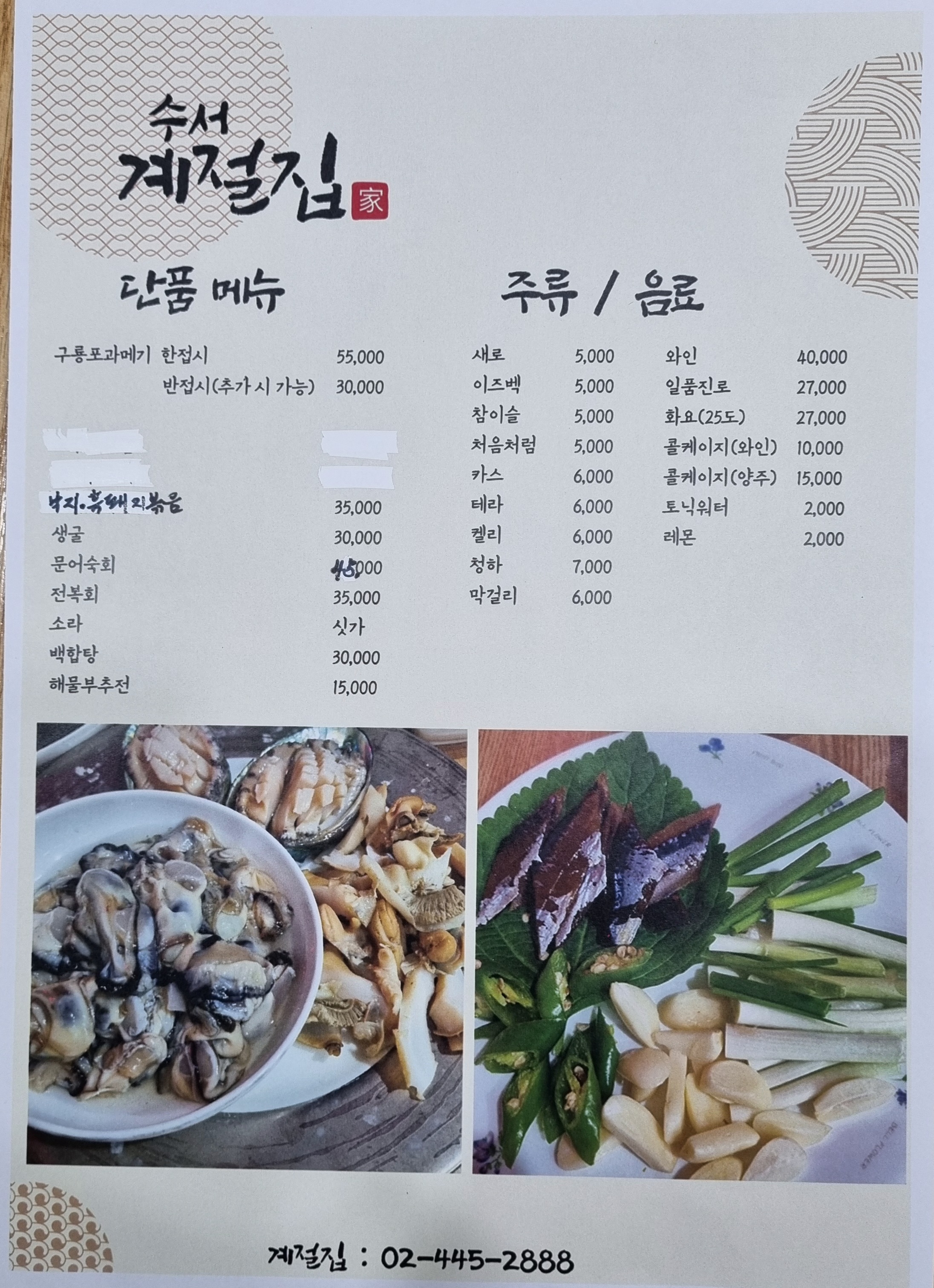 계절집