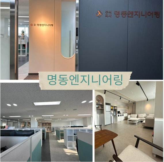 명동엔지니어링