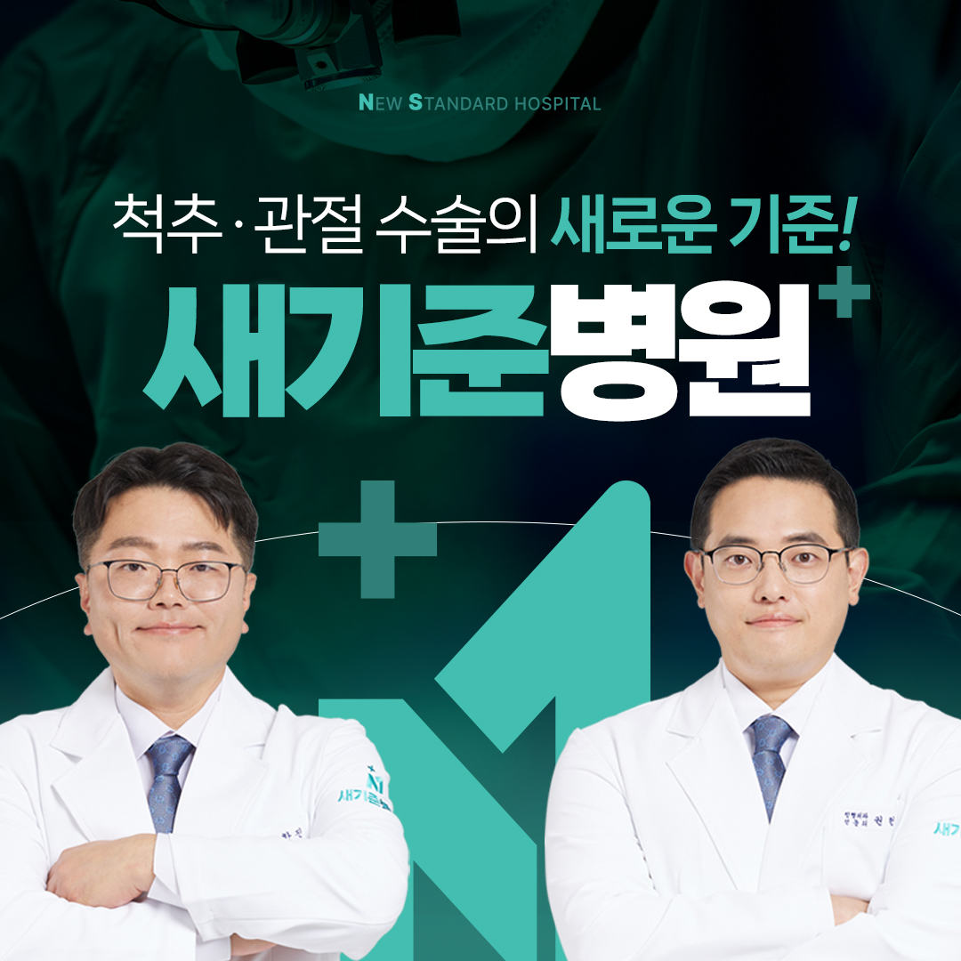 새기준병원
