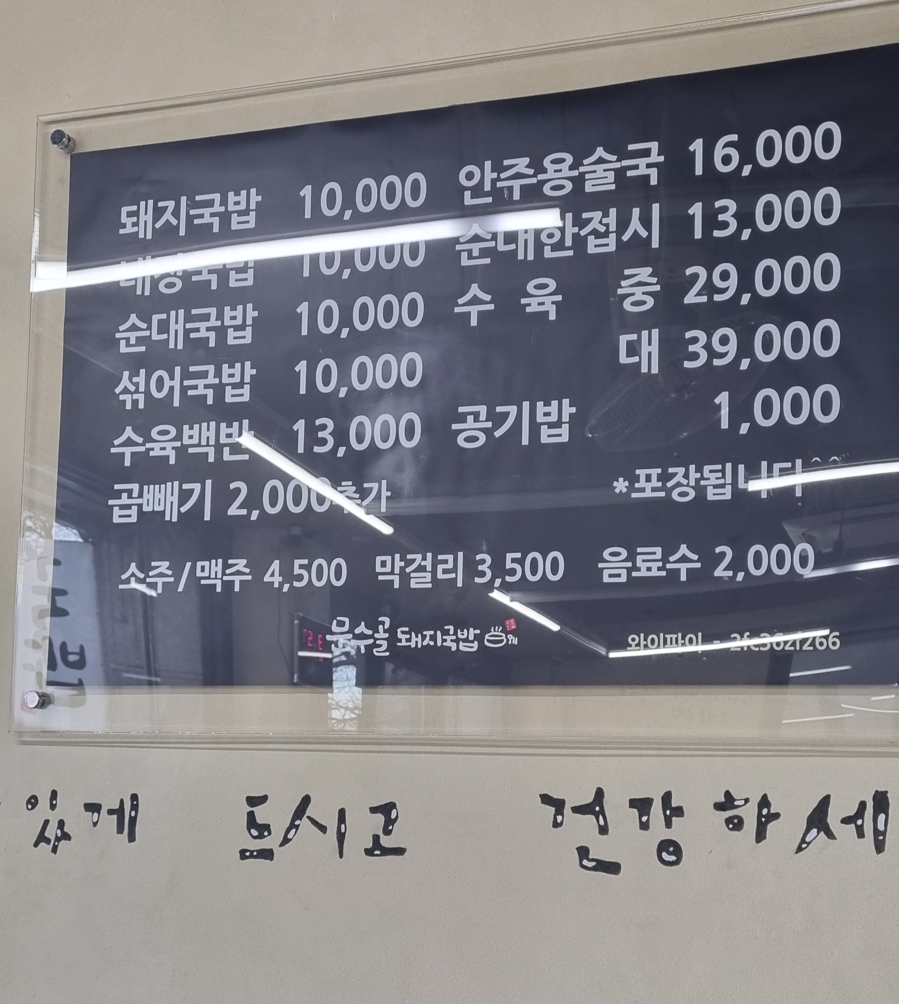 문수골돼지국밥