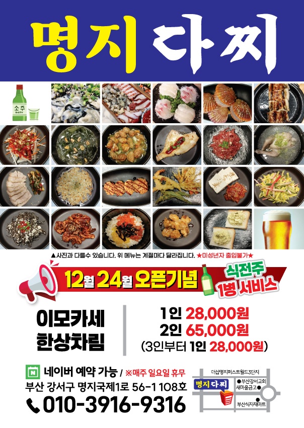 명지 다찌