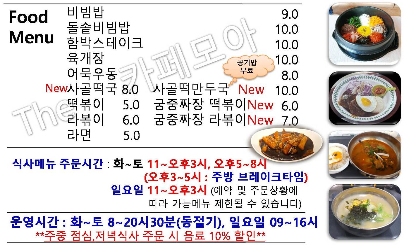 더카페모아