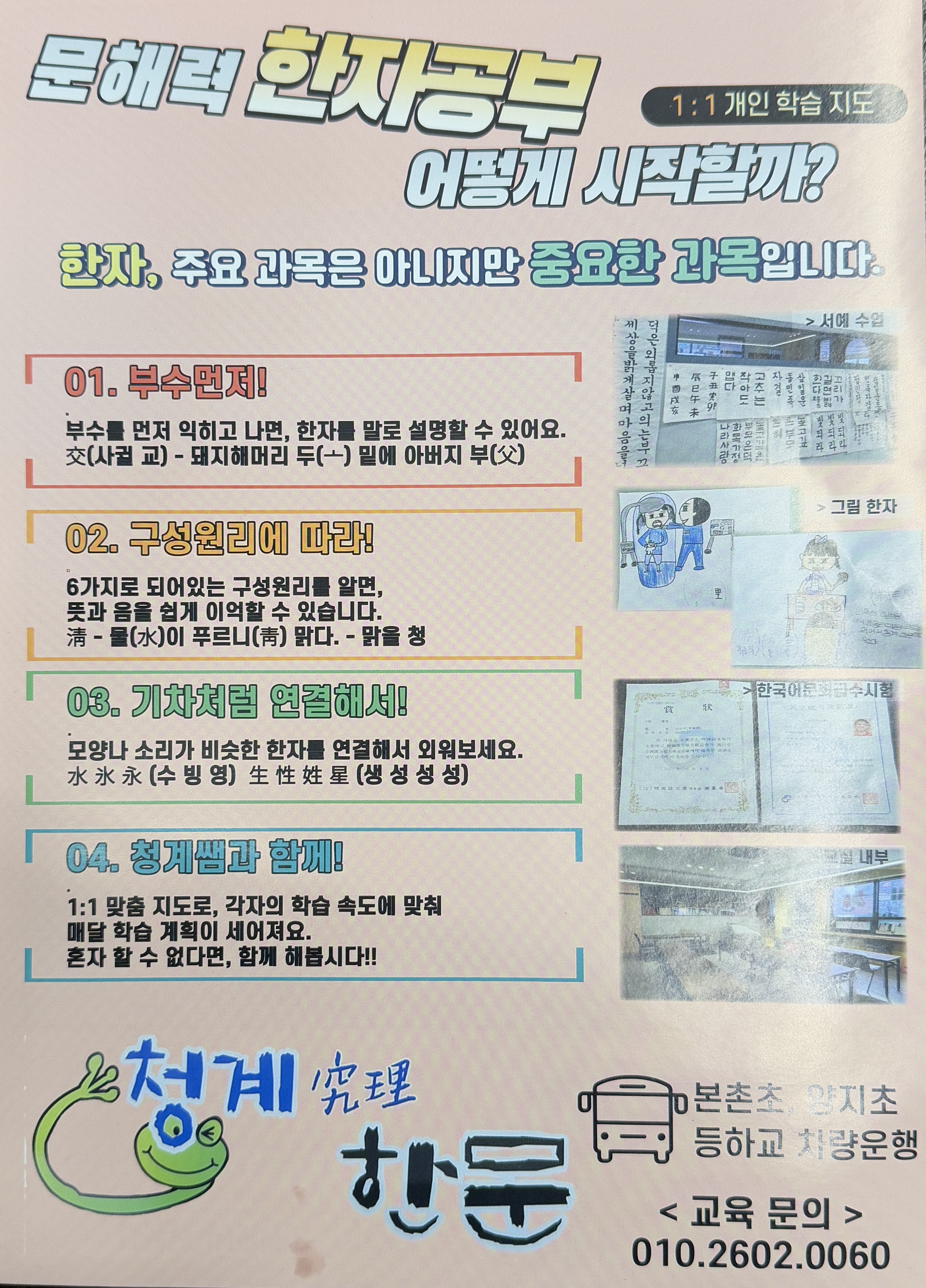 청계한문교습소