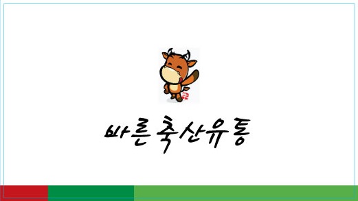 바른축산유통