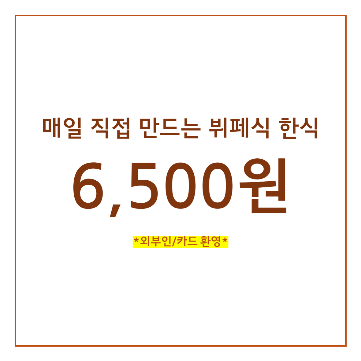 전라도한식뷔페