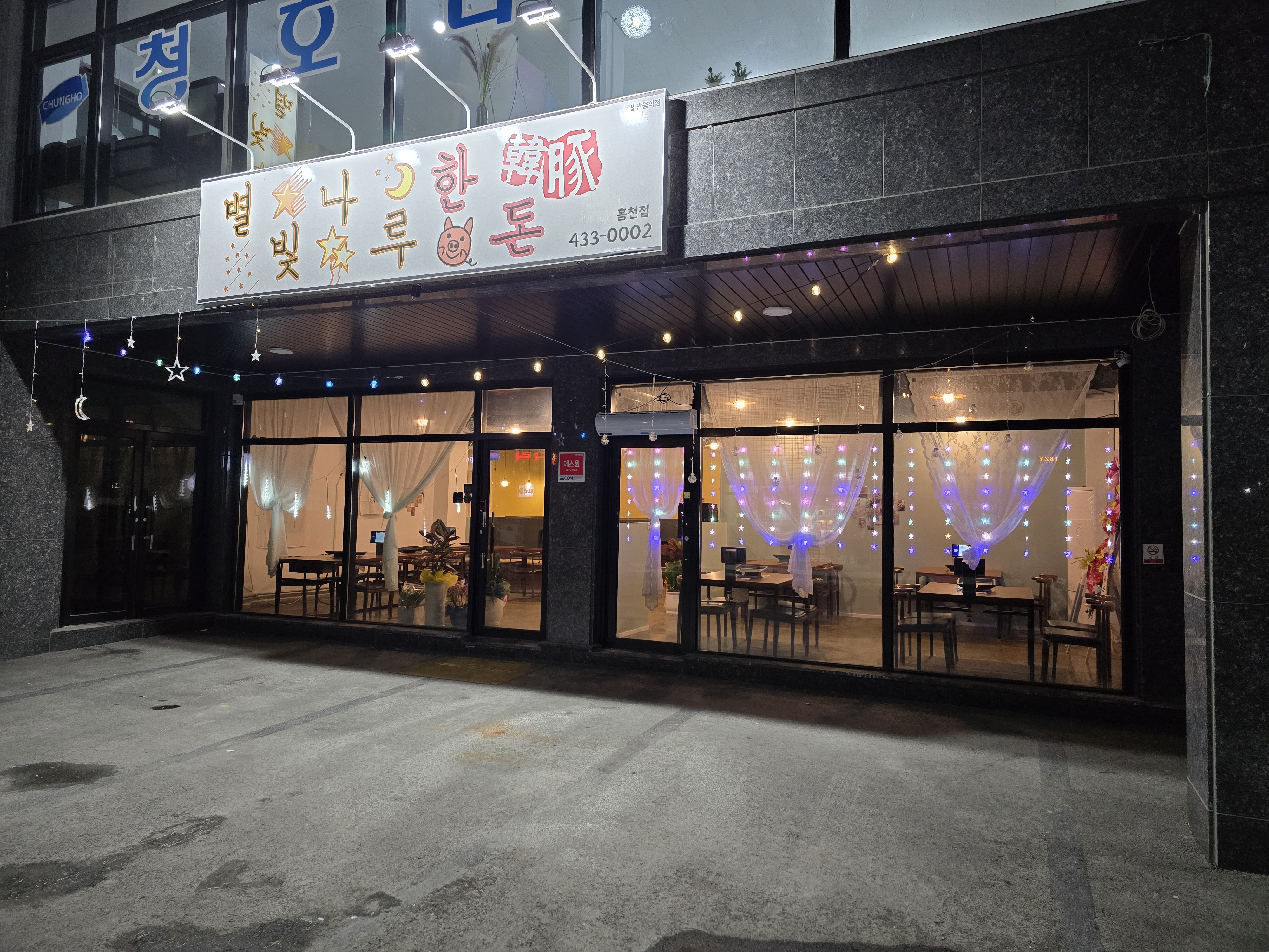 별빛나루 한돈