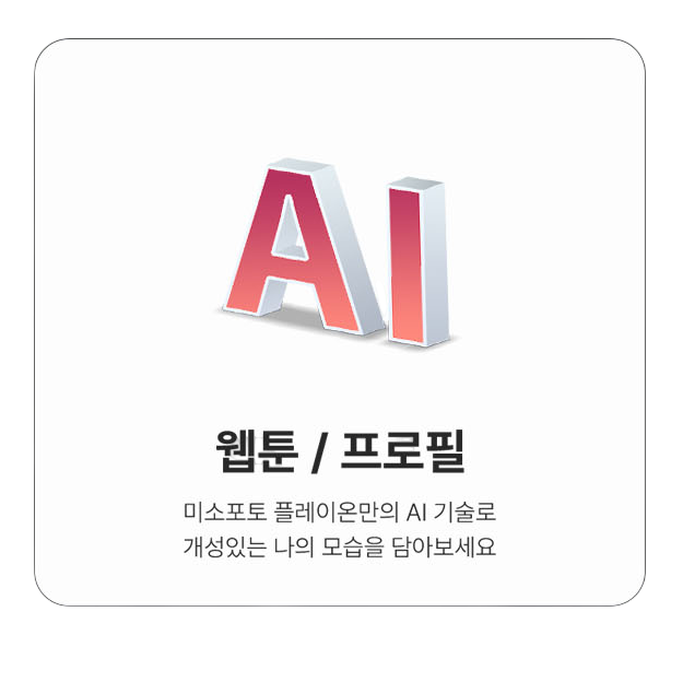 미소포토부스 인천주안점
